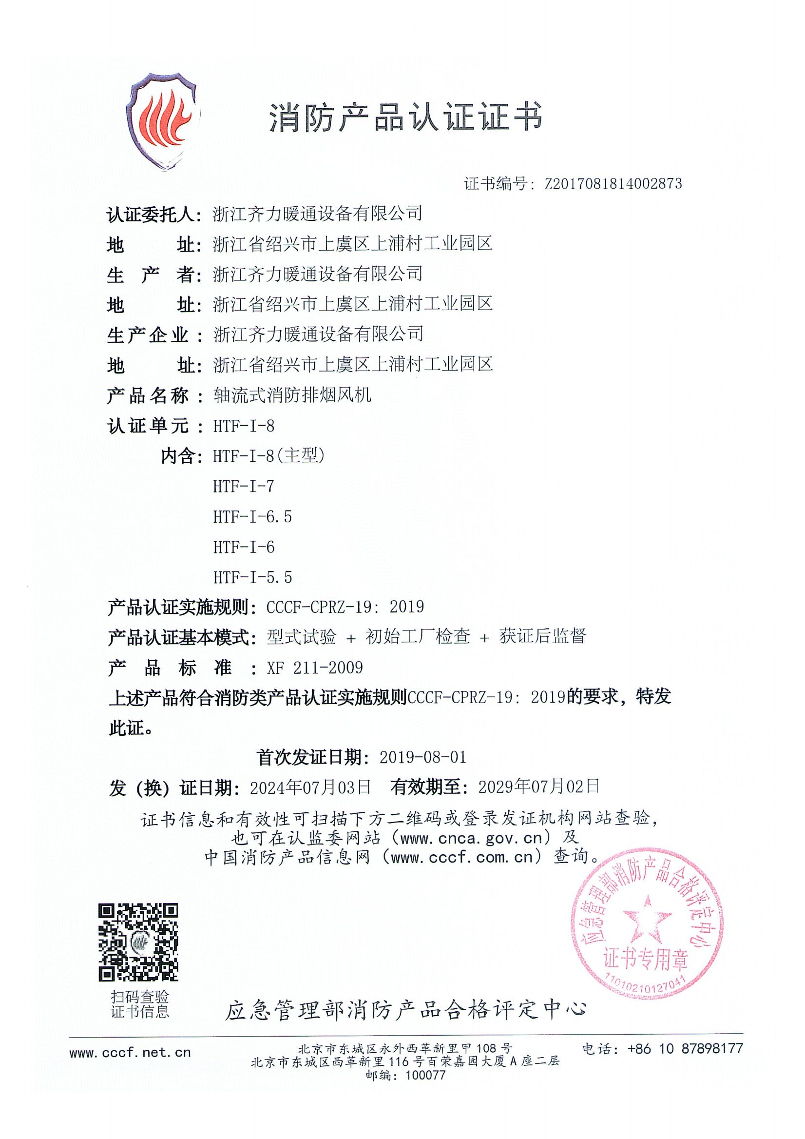 軸流式消防排煙風機