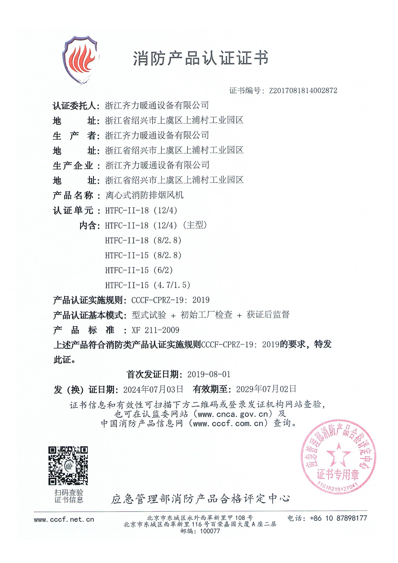  離心式消防排煙風機
