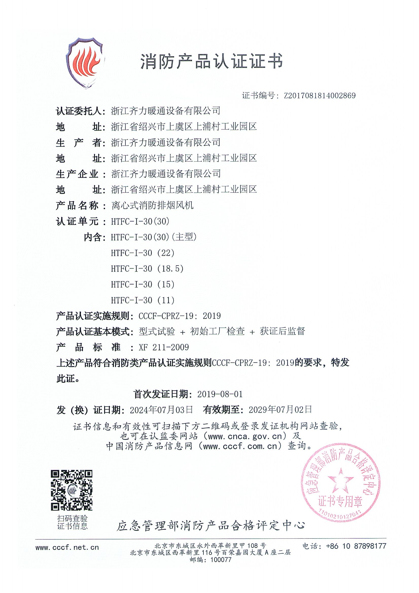  離心式消防排煙風機