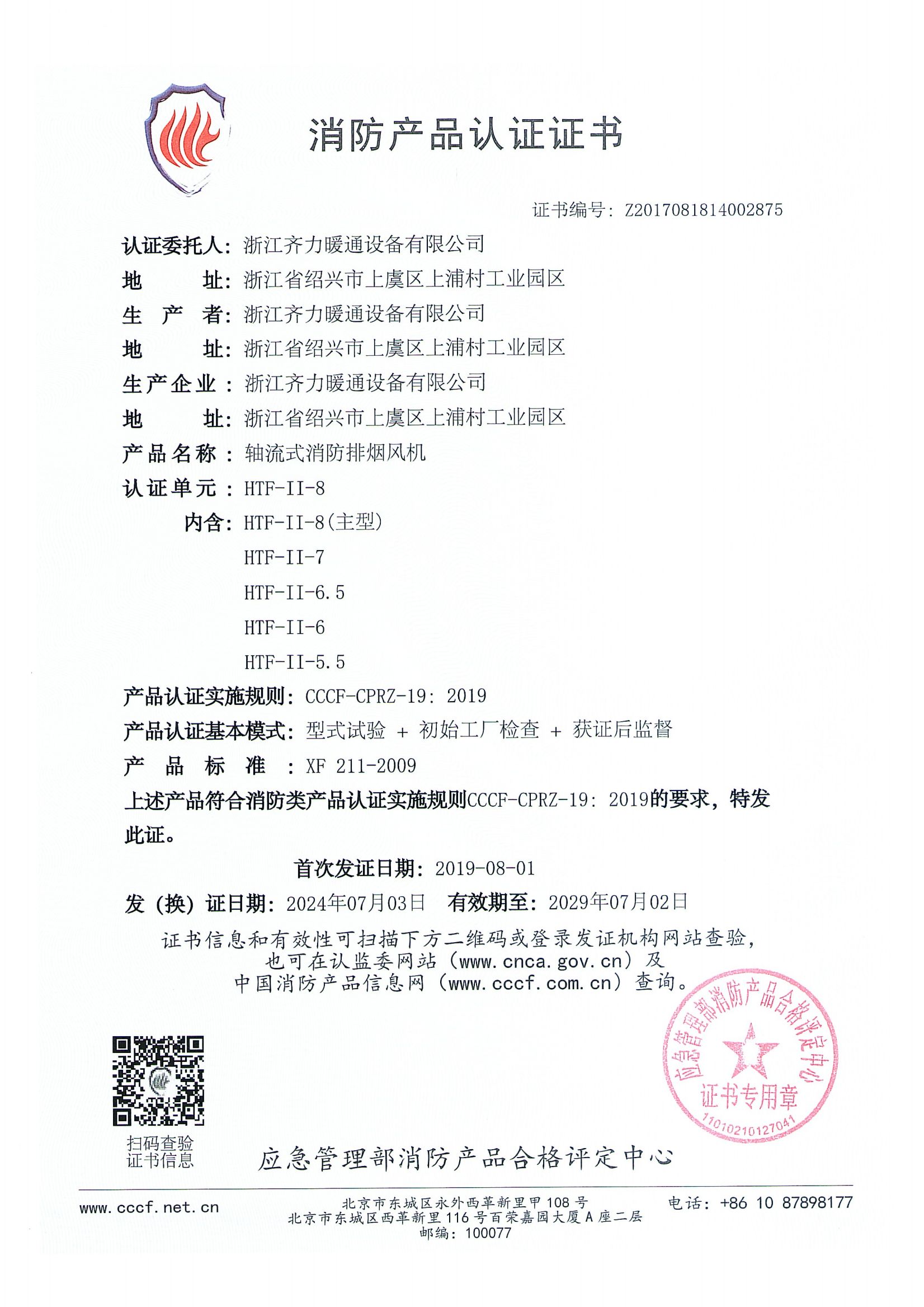 軸流式消防排煙風機
