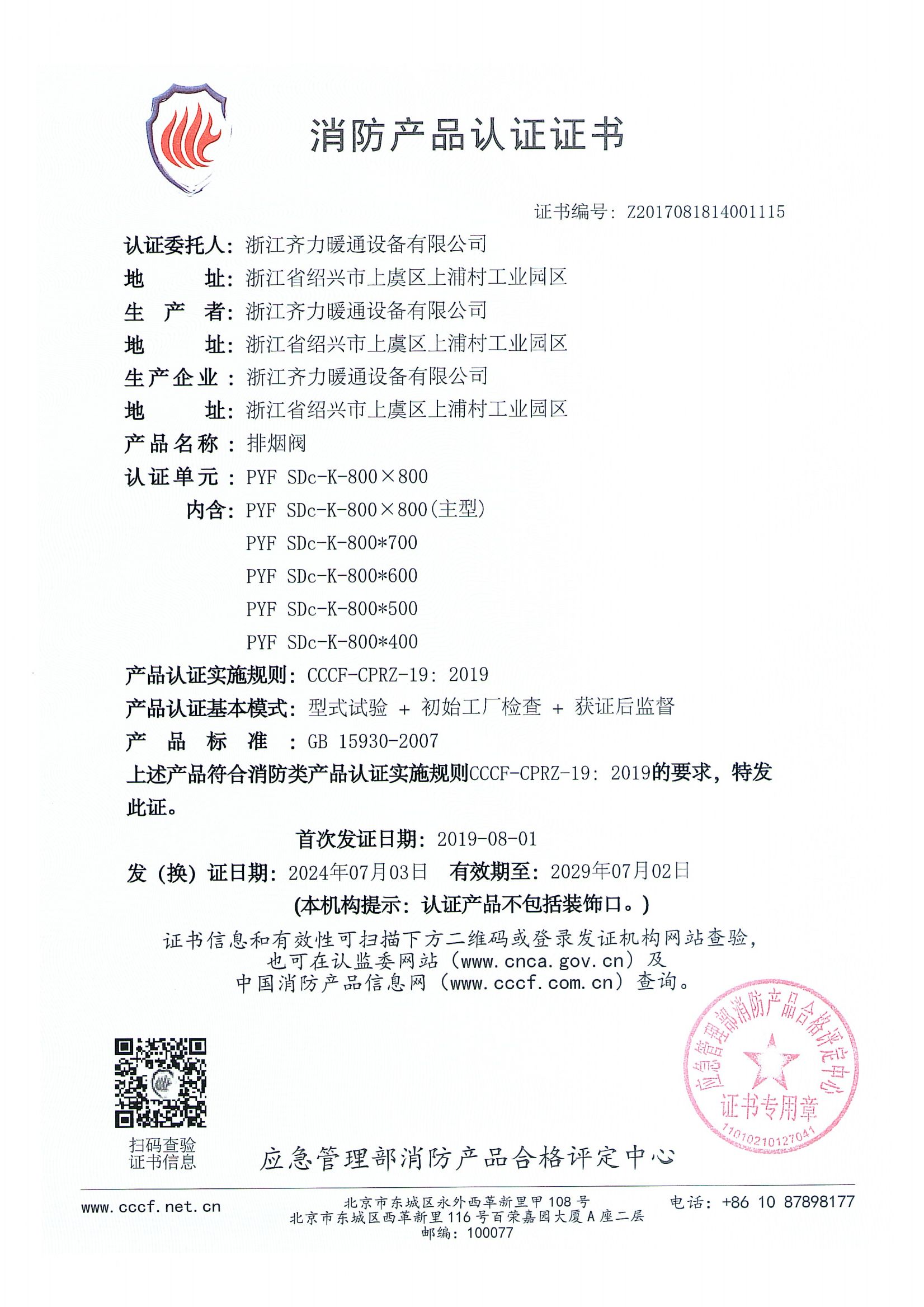 排煙閥