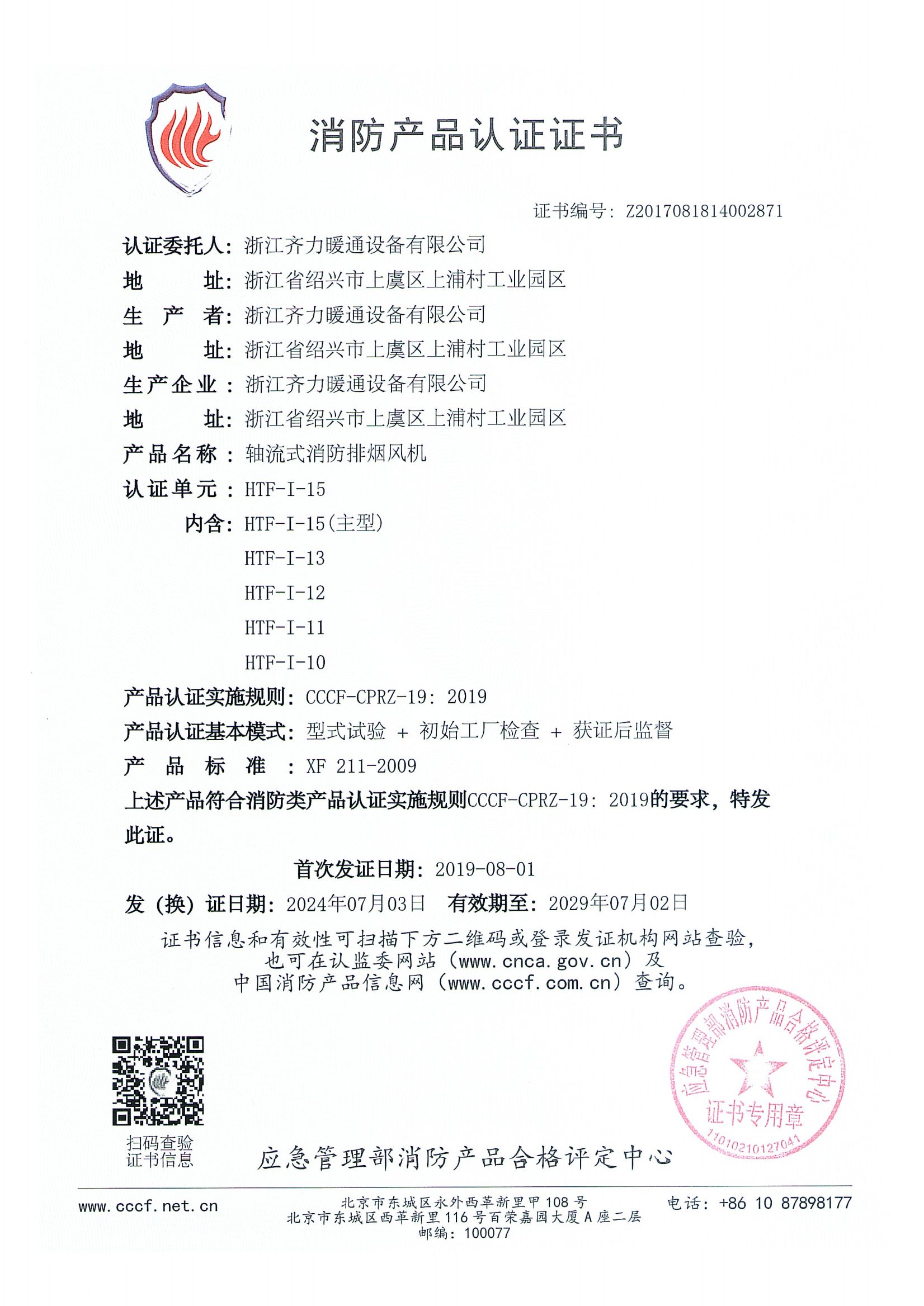 軸流式消防排煙風機