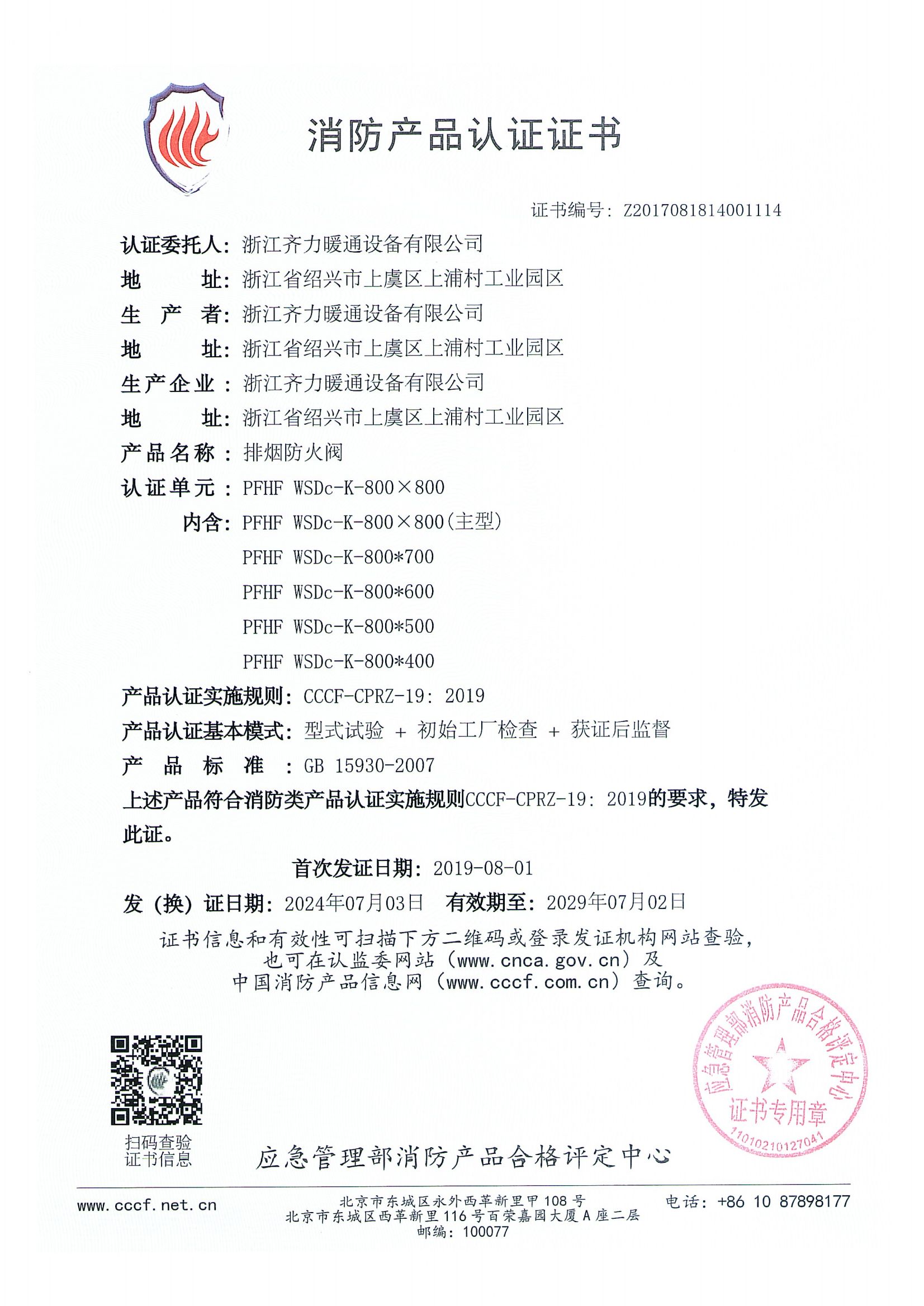 排煙防火閥