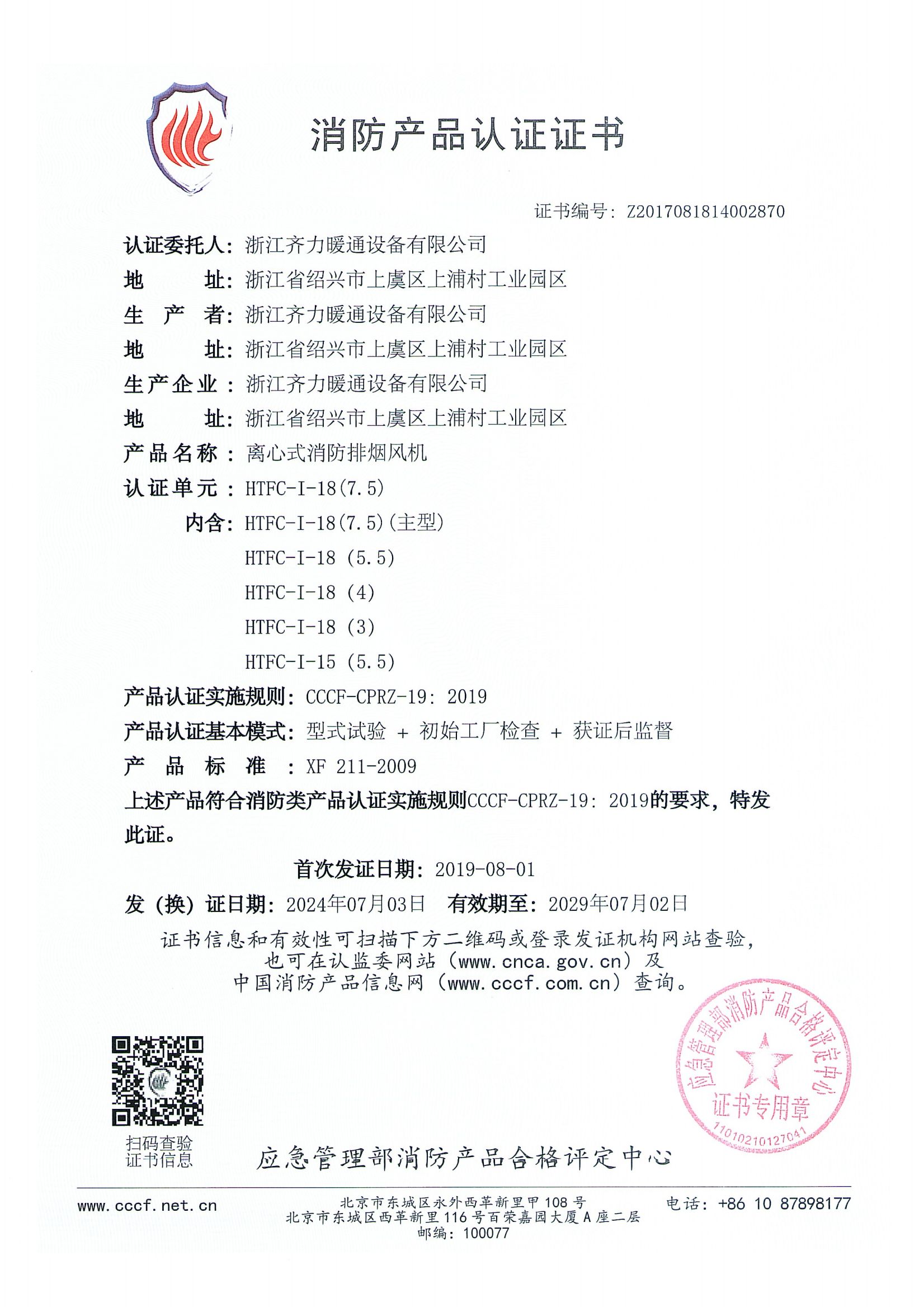  離心式消防排煙風機