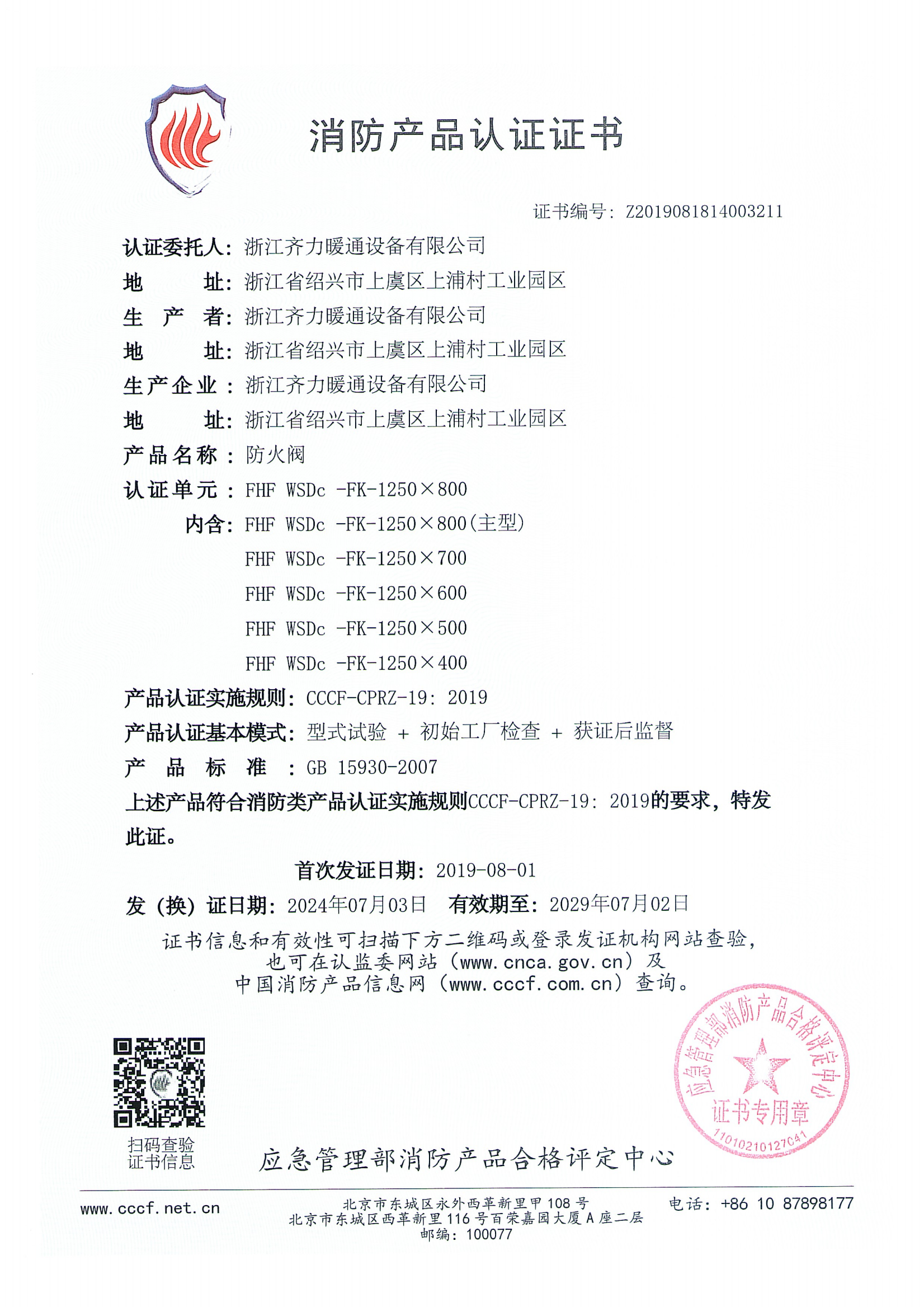 防火閥