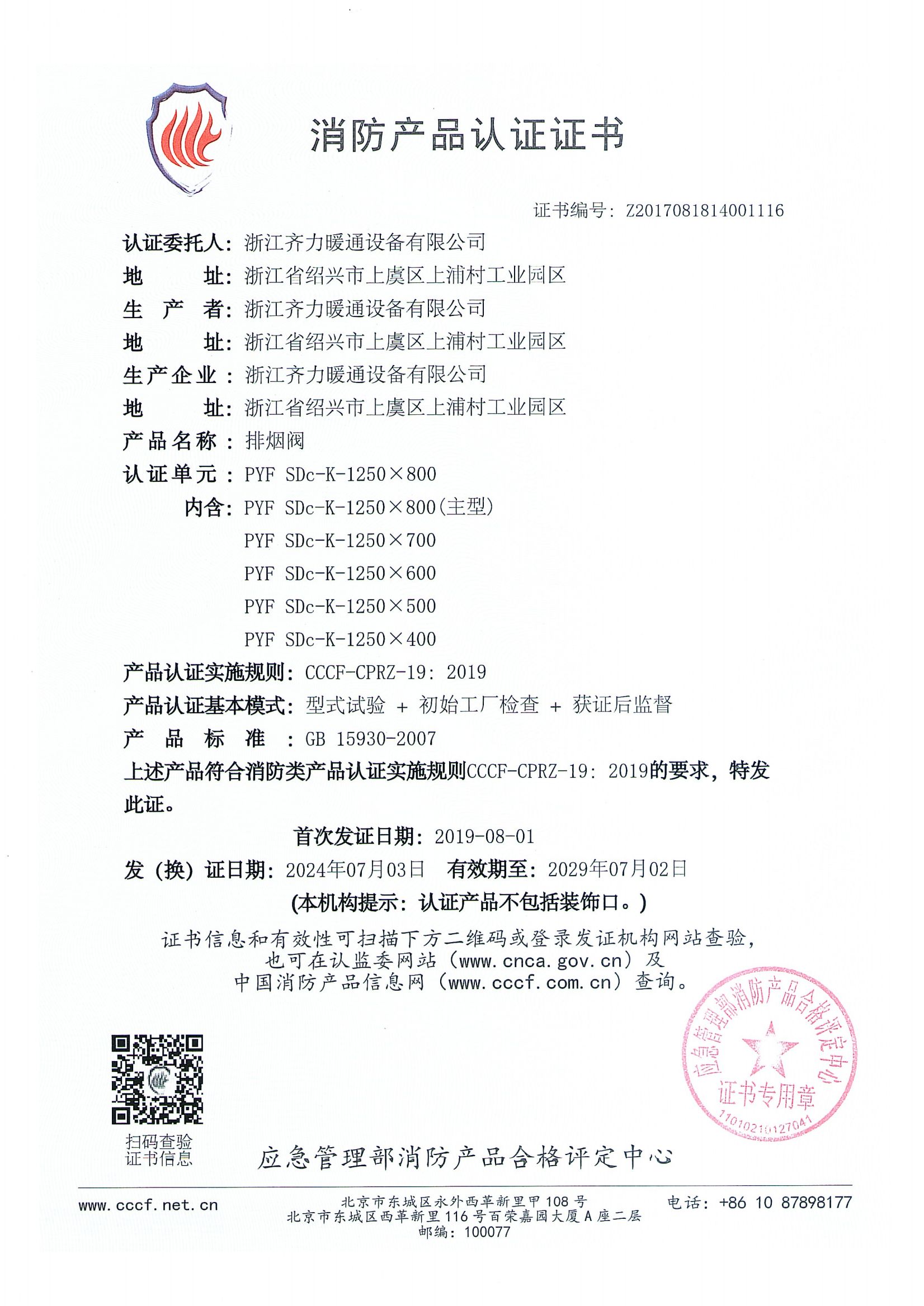 排煙閥